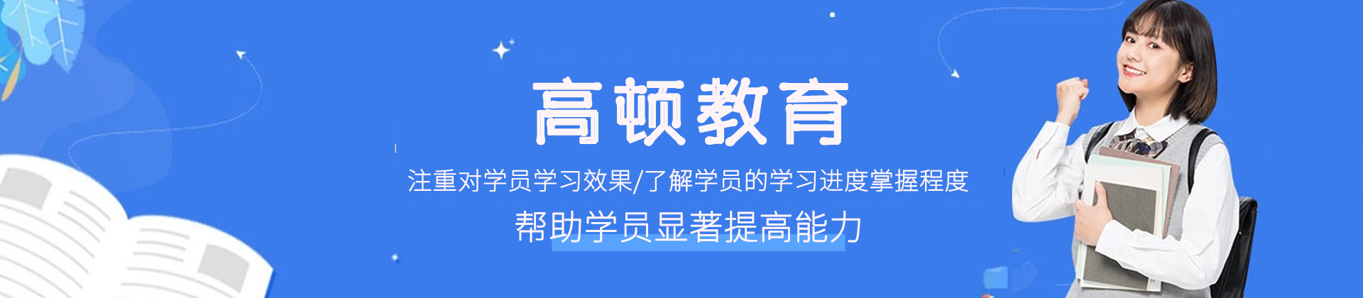 西安高顿教育