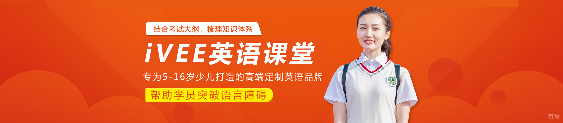 重庆iVEE英语课堂