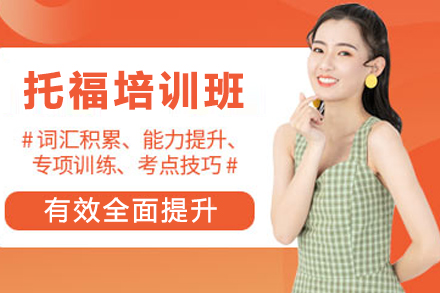 石家庄托福培训哪家优？翰林教育高效课程揭秘
