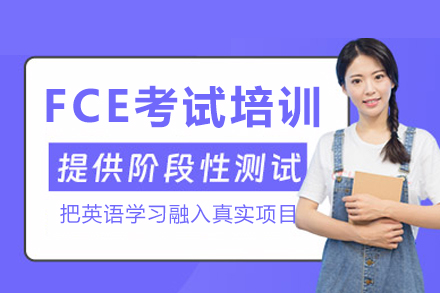 重庆FCE航海之旅：驾驭剑桥英语认证的实战指南