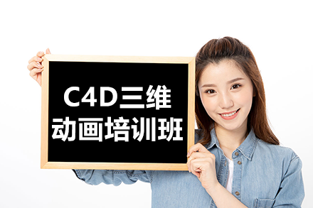 深圳红瓜子C4D三维动画技能精修课程指南