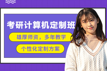 昆明考研计算机SPA定制班深度解析
