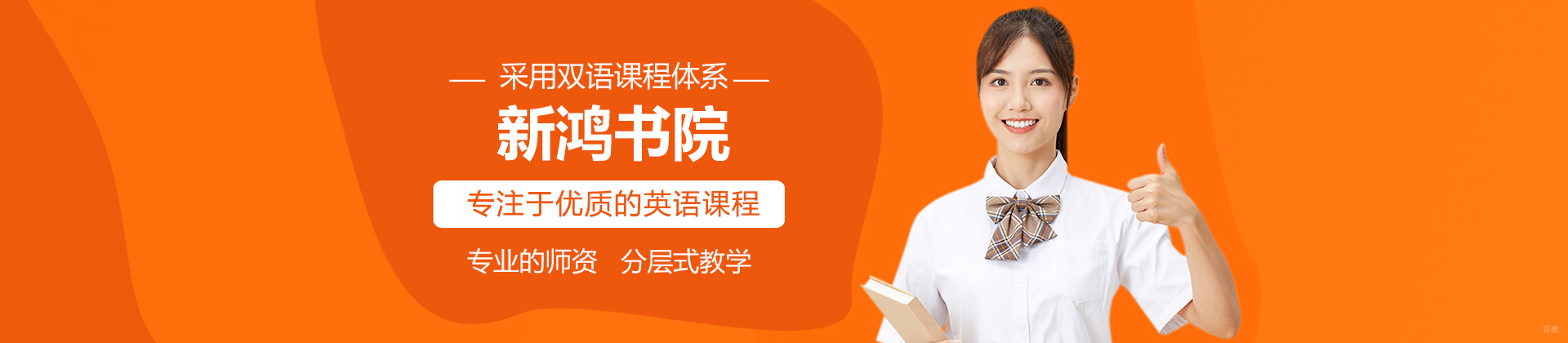 北京新鸿书院