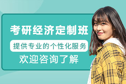 昆明考研经济SPA全科班备考权威指南
