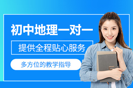 厦门地理提分秘籍：1v1高效辅导方案详解