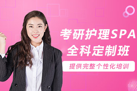 考研护理全科定制班｜昆明橙啦教育SPA式教学深度解析