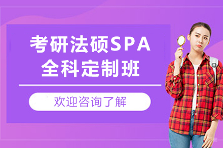 昆明法硕定制课程：专属备考方案破解考研困局