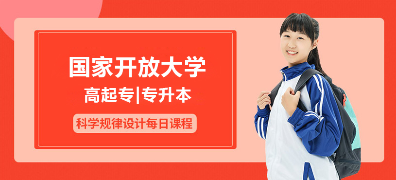 国家开放大学上海学习中心