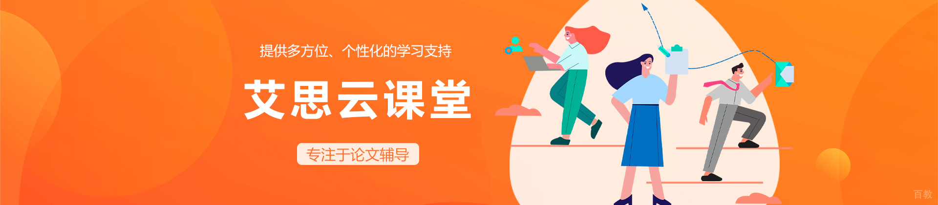 长沙艾思云课堂