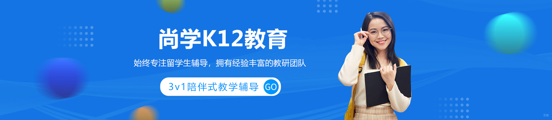 北京尚学k12教育