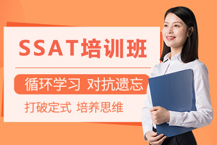 石家庄SSAT培训班高效学习指南：核心教学优势详解