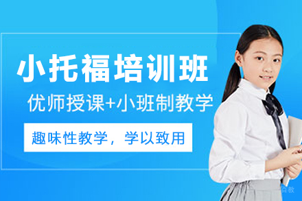 石家庄小托福考试精训方案：翰林教育英语提升全攻略