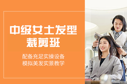 西安美发技术精修班：女士发型裁剪深度训练