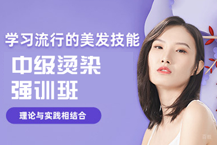 西安烫染技术深度实训课程