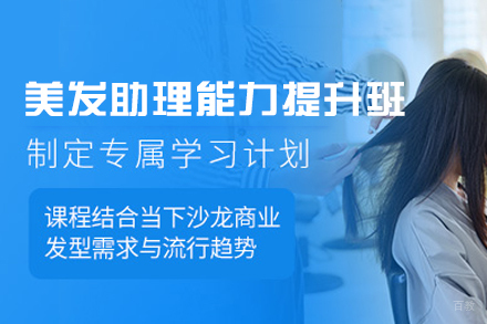 西安美发助理蜕变之旅：零基础到专业造型师成长手册