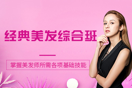 西安美发艺术精修班｜全方位造型技法与审美提升