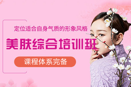 西安兰梦美肤综合培训终极实战指南