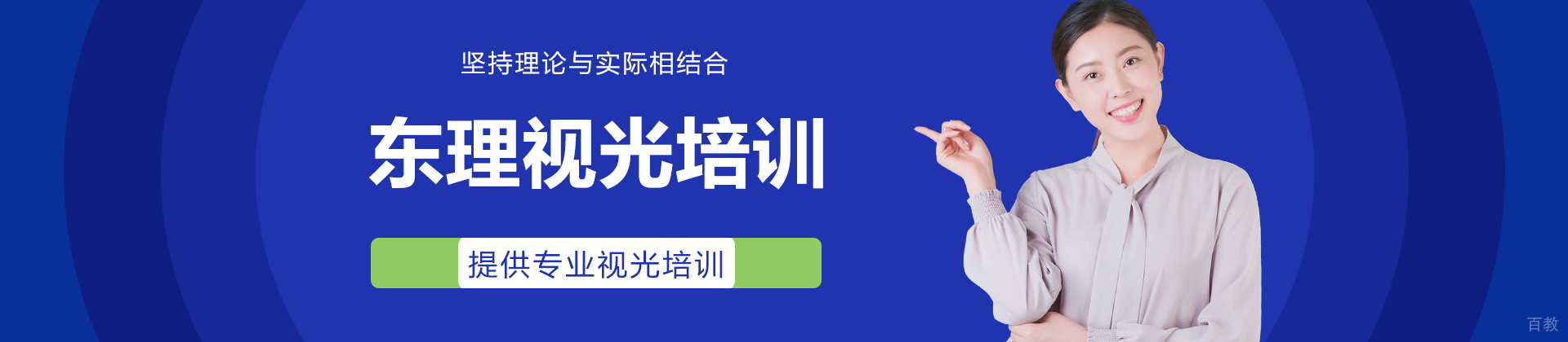 东理视光培训