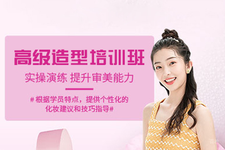 西安专业造型艺术培训指南