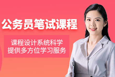 国家公务员笔试全攻略：精准辅导方案解析