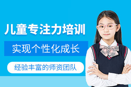 合肥儿童专注力突破课程：科学训练助力学习效能提升