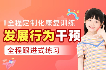 合肥儿童行为干预奇迹课程