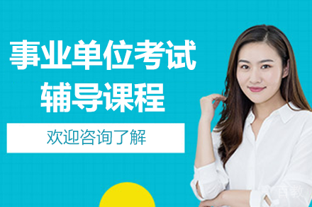 广州事业单位考试高效通关指南：华图公考深度解析