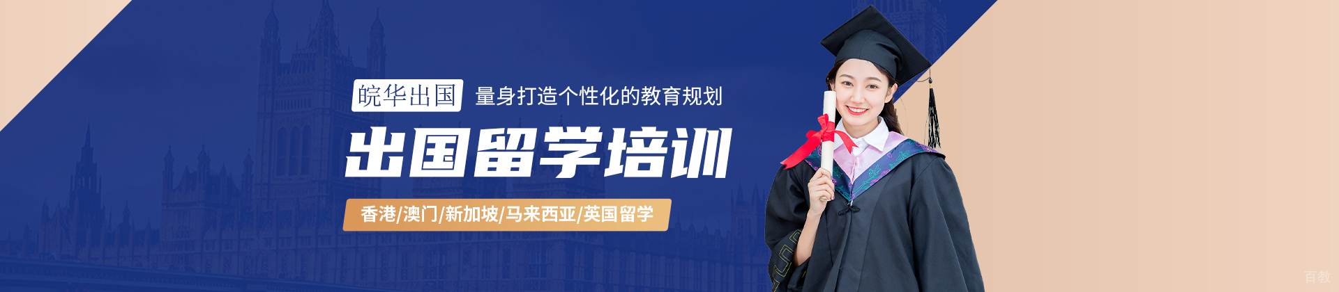 合肥皖华出国留学