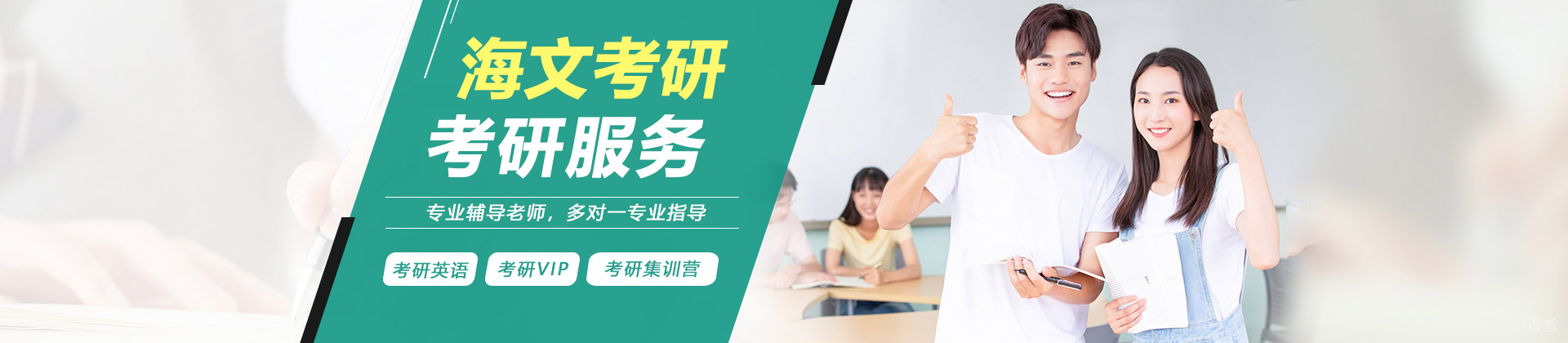 济南海文考研学校