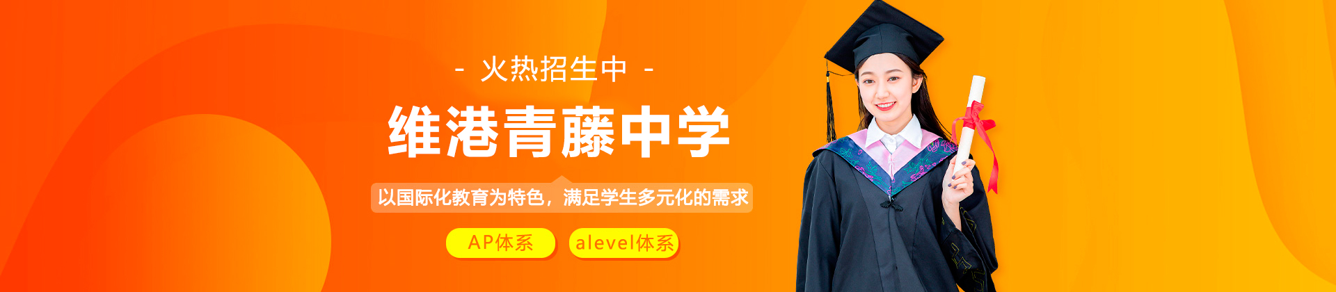 广州维港青藤中学