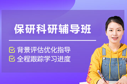 昆明橙啦保研科研辅导：大一校内外竞争力全解析