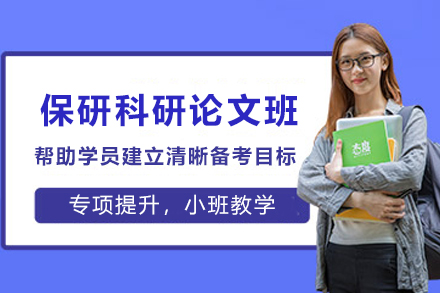 深度剖析昆明保研科研论文辅导课程的核心竞争力