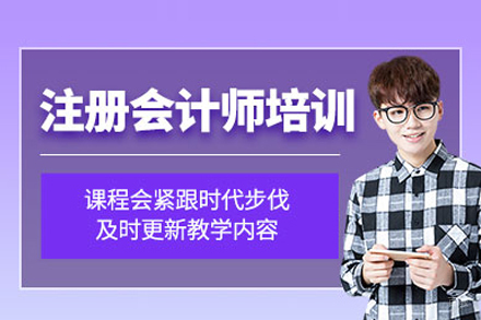 注册会计师备考实战指南：六科联报通关策略解析
