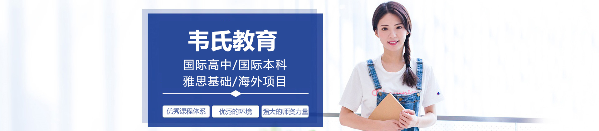 北京韦氏教育
