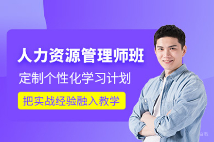 人力资源管理精英培训：掌握核心技能的实用指南