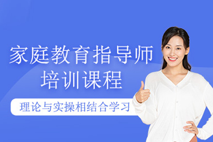 家庭教育指导师专业技能深度研修计划
