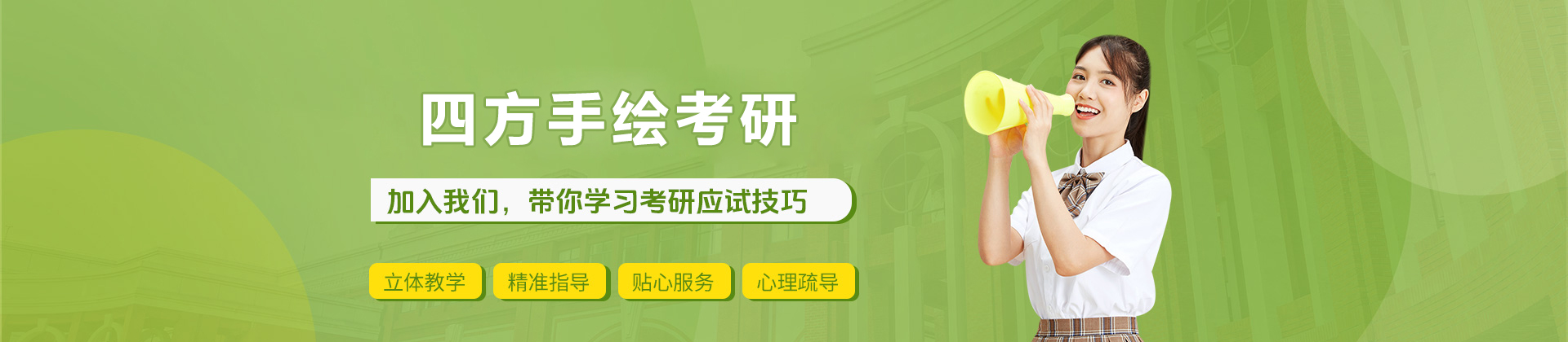 哈尔滨四方手绘考研