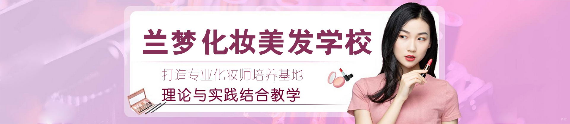 西安兰梦化妆美发学校