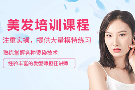 天津专业美发技术培训：打造美业精英成长方案