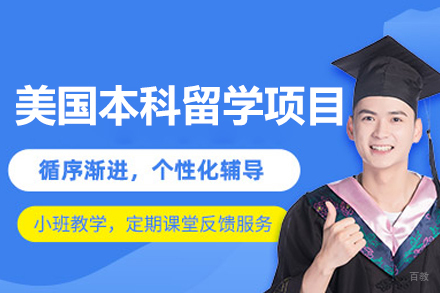 解锁美国本科留学的黄金钥匙：西安英锐教育全面指南