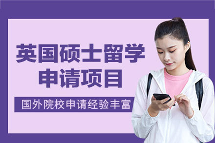 英锐教育英国硕士申请全攻略