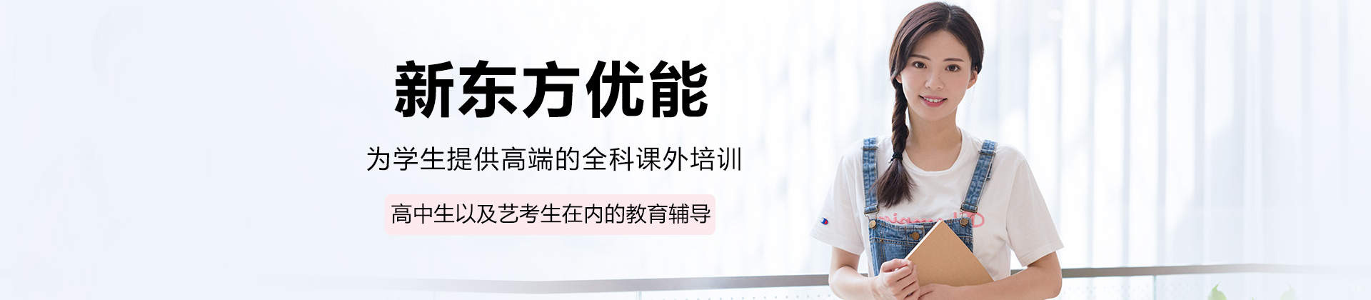 佛山新东方优能