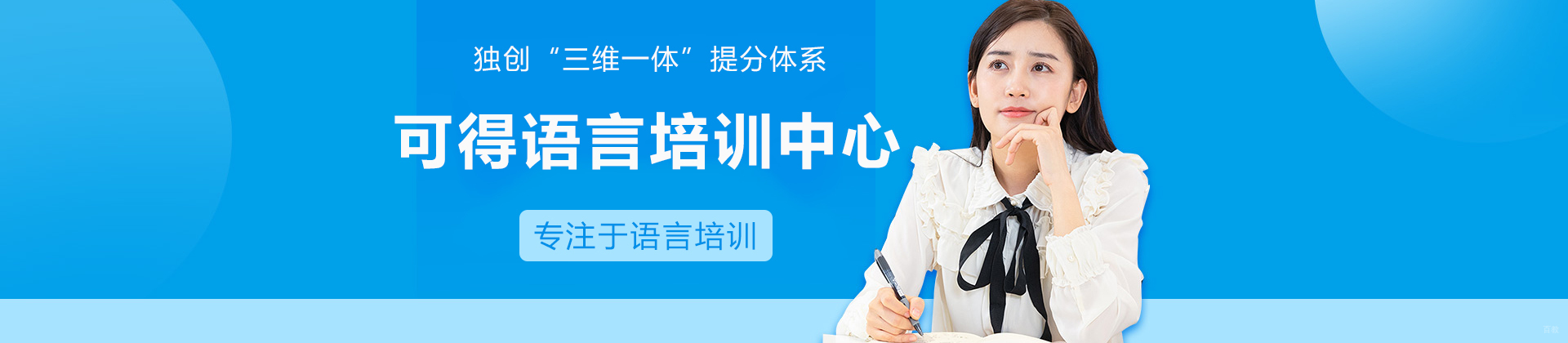 上海可得语言培训中心