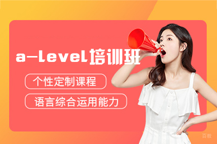西安A-Level培训课程：培育全球学术精英之路