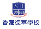 香港德萃學校