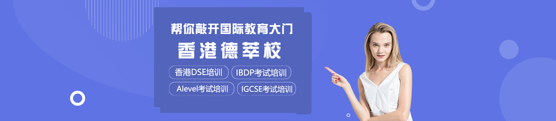 香港德萃學校