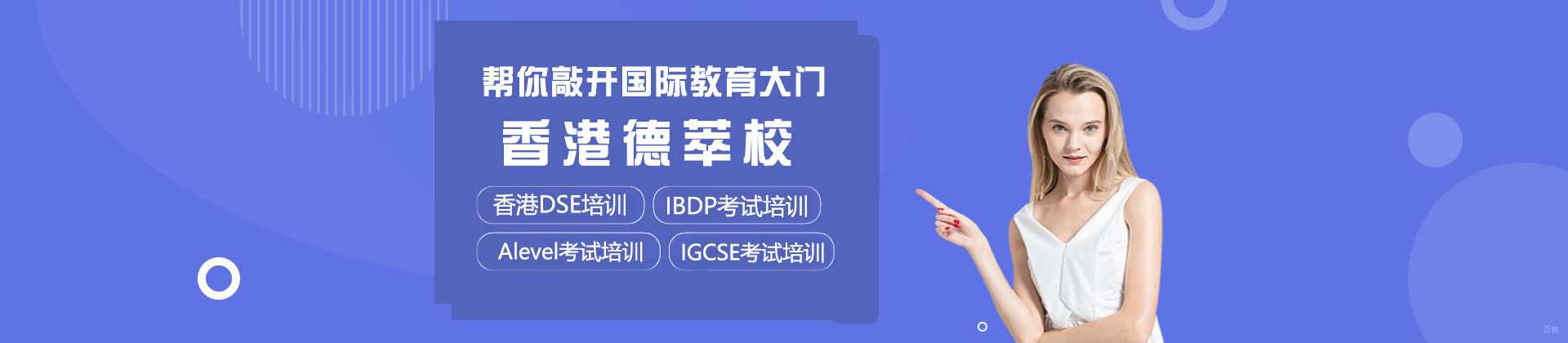 香港德萃學校