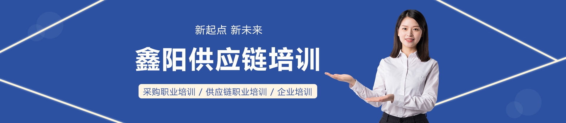 鑫阳供应链培训