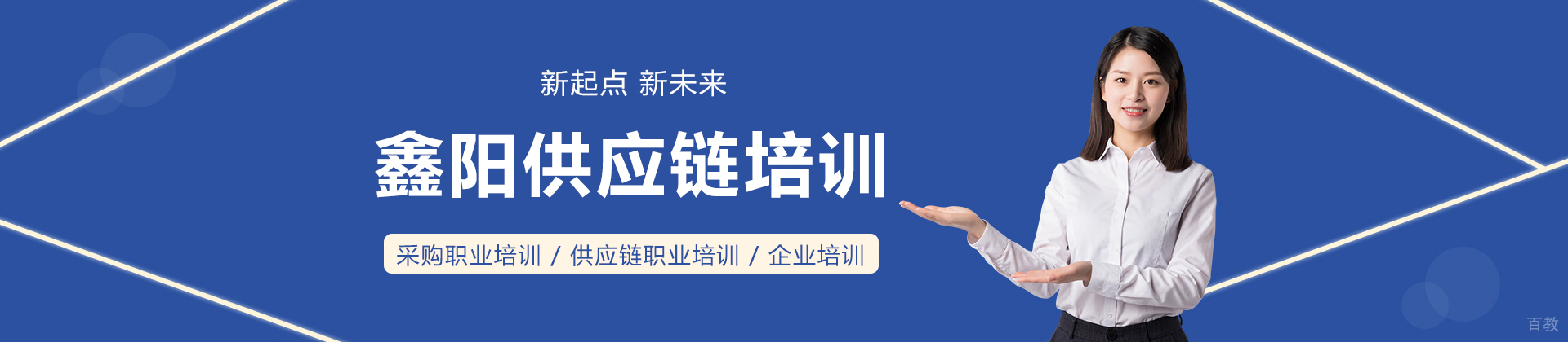 鑫阳供应链培训