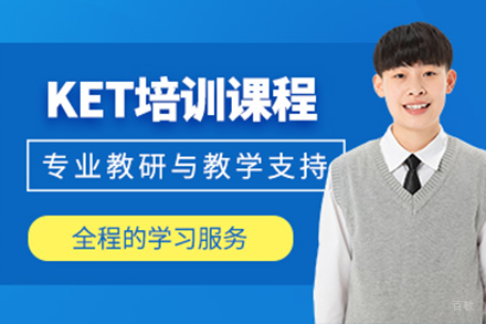 上海新鸿书院KET培训课程深度指南